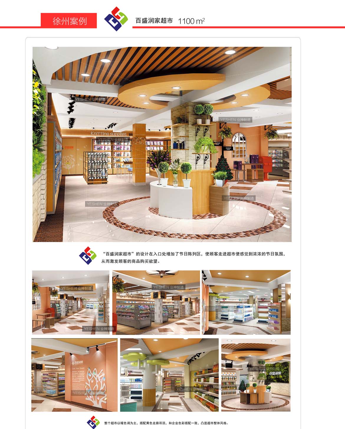 徐州百盛潤家超市設計圖